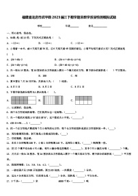 福建省龙岩市武平县2023届三下数学期末教学质量检测模拟试题含解析