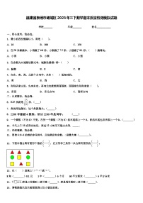 福建省泉州市鲤城区2023年三下数学期末质量检测模拟试题含解析