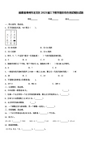 福建省漳州市龙文区2023届三下数学期末综合测试模拟试题含解析