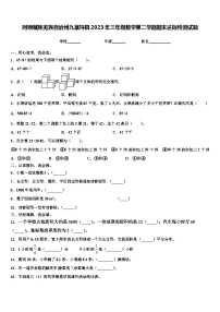 阿坝藏族羌族自治州九寨沟县2023年三年级数学第二学期期末达标检测试题含解析