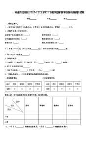 郴州市北湖区2022-2023学年三下数学期末教学质量检测模拟试题含解析