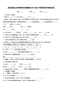 湖北省恩施土家族苗族自治州建始县2023届三下数学期末统考模拟试题含解析