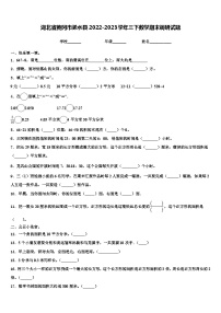 湖北省黄冈市浠水县2022-2023学年三下数学期末调研试题含解析