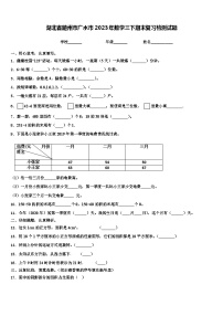 湖北省随州市广水市2023年数学三下期末复习检测试题含解析