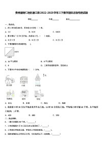 贵州省铜仁地区德江县2022-2023学年三下数学期末达标检测试题含解析