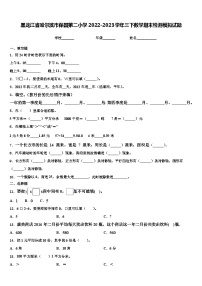 黑龙江省哈尔滨市保国第二小学2022-2023学年三下数学期末检测模拟试题含解析