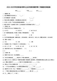 2022-2023学年吉林省长春市公主岭市四年级数学第二学期期末经典试题含解析