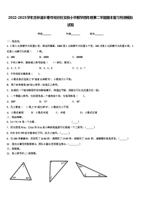 2022-2023学年吉林省长春市经开区实验小学数学四年级第二学期期末复习检测模拟试题含解析