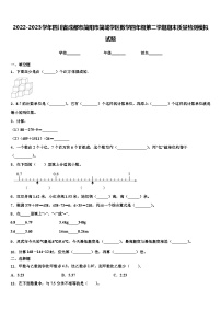 2022-2023学年四川省成都市简阳市简城学区数学四年级第二学期期末质量检测模拟试题含解析