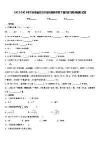 2022-2023学年安徽省安庆市宿松县数学四下期末复习检测模拟试题含解析