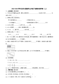 2022-2023学年北师大版数学三年级下册期末测评卷(二)