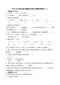 2022-2023学年北师大版数学三年级下册期末测评卷（一）