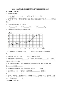 2022-2023学年北师大版数学四年级下册期末测试卷(二)