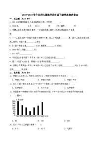 2022-2023学年北师大版数学四年级下册期末测试卷（三）