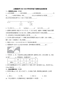 人教版数学2022-2023学年四年级下册期末达标测试卷