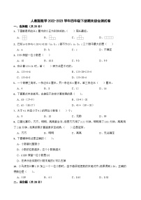 人教版数学2022-2023学年四年级下册期末综合测试卷