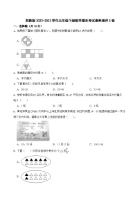 苏教版2022-2023学年三年级下册数学期末考试素养测评C卷