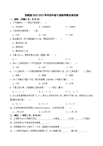 苏教版2022-2023学年四年级下册数学期末测试卷