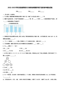 2022-2023学年安徽省阜阳市太和县倪邱镇数学四下期末联考模拟试题含解析