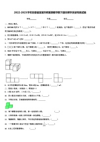 2022-2023学年安徽省宣城市郎溪县数学四下期末教学质量检测试题含解析