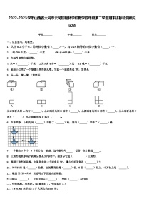 2022-2023学年山西省大同市云冈区翰林学校数学四年级第二学期期末达标检测模拟试题含解析