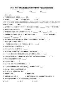 2022-2023学年山西省临汾市侯马市数学四下期末达标检测试题含解析