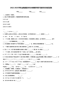 2022-2023学年山西省临汾市永和县数学四下期末综合测试试题含解析
