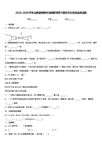 2022-2023学年山西省朔州市应县数学四下期末学业质量监测试题含解析