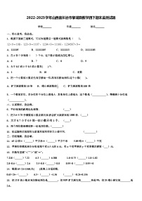 2022-2023学年山西省长治市黎城县数学四下期末监测试题含解析