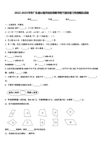 2022-2023学年广东省汕尾市陆河县数学四下期末复习检测模拟试题含解析