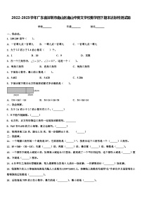 2022-2023学年广东省深圳市南山区南山中英文学校数学四下期末达标检测试题含解析