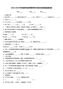 2022-2023学年德州市夏津县数学四下期末质量跟踪监视试题含解析