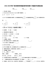 2022-2023学年广西壮族柳州市柳南区数学四年级第二学期期末考试模拟试题含解析