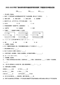 2022-2023学年广西壮族钦州市钦南区数学四年级第二学期期末统考模拟试题含解析