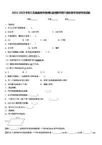 2022-2023学年江苏省南通市通州区监测数学四下期末教学质量检测试题含解析