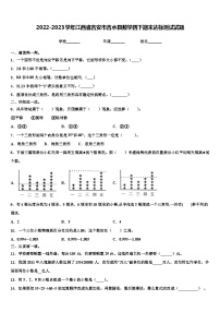 2022-2023学年江西省吉安市吉水县数学四下期末达标测试试题含解析