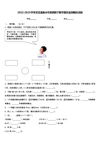 2022-2023学年河北省衡水市景县四下数学期末监测模拟试题含解析