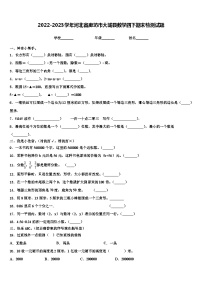 2022-2023学年河北省廊坊市大城县数学四下期末检测试题含解析