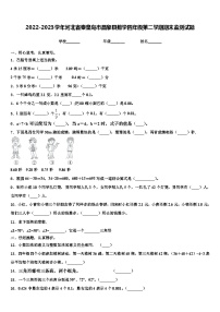 2022-2023学年河北省秦皇岛市昌黎县数学四年级第二学期期末监测试题含解析