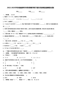 2022-2023学年河南省焦作市修武县数学四下期末质量跟踪监视模拟试题含解析