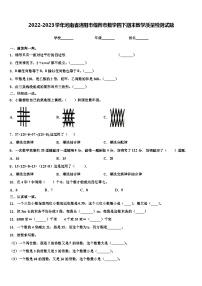 2022-2023学年河南省洛阳市偃师市数学四下期末教学质量检测试题含解析