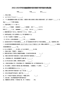 2022-2023学年河南省濮阳市清丰县四下数学期末经典试题含解析