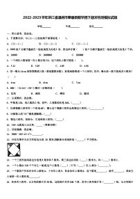 2022-2023学年浙江省温州市泰顺县数学四下期末检测模拟试题含解析