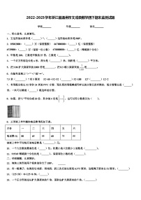 2022-2023学年浙江省温州市文成县数学四下期末监测试题含解析