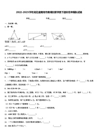 2022-2023学年湖北省黄冈市黄州区数学四下期末统考模拟试题含解析