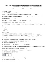 2022-2023学年湖北省黄冈市罗田县数学四下期末教学质量检测模拟试题含解析