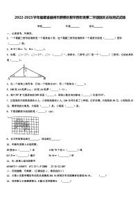 2022-2023学年福建省福州市鼓楼区数学四年级第二学期期末达标测试试题含解析