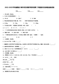 2022-2023学年福建省三明市将乐县数学四年级第二学期期末质量跟踪监视试题含解析