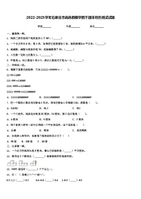 2022-2023学年石家庄市高邑县数学四下期末综合测试试题含解析