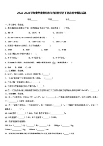 2022-2023学年贵州省贵阳市乌当区数学四下期末统考模拟试题含解析